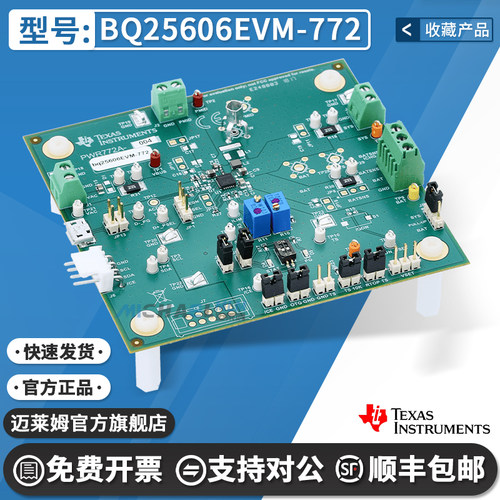 TIBQ25606EVM-772开发板