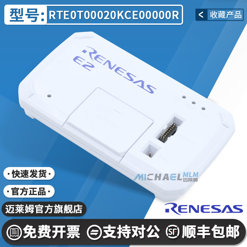 瑞萨RTE0T00020KCE0000R编程器