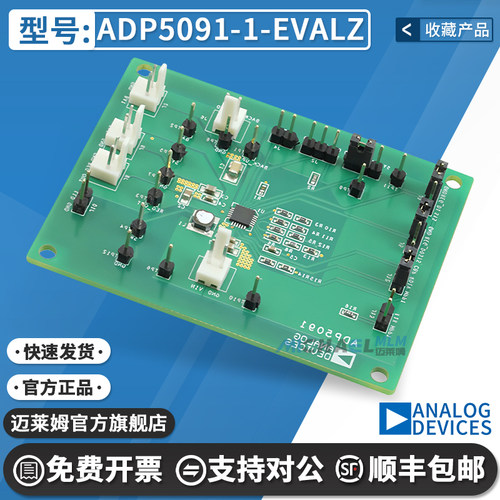 ADP5091-1-EVALZ原装进口开发板