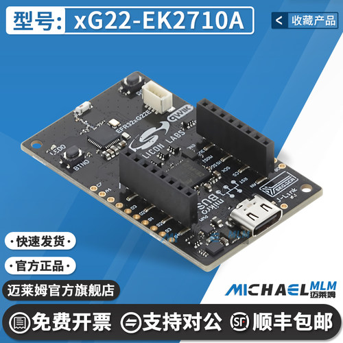 SiliconxG22-EK2710A开发板