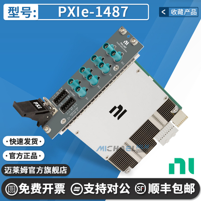 NIPXIe-1487原装数据采集卡