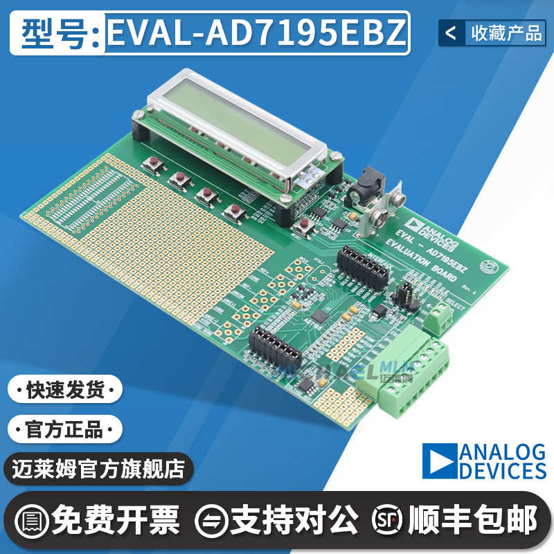 EVAL-AD7195EBZ原装开发板进口