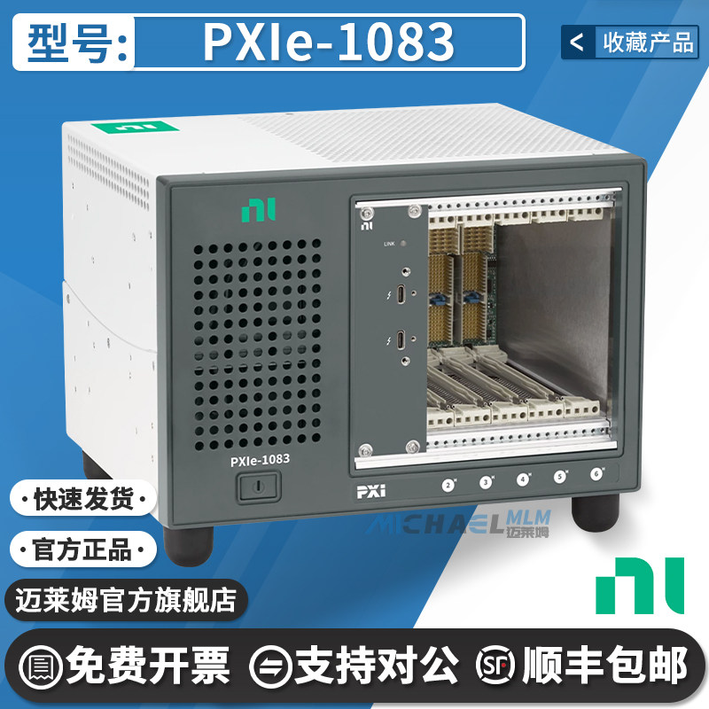 PXIe-1083 PXIe 5槽 5个混合插槽 高达2 GB/s PXI机箱 787026-01