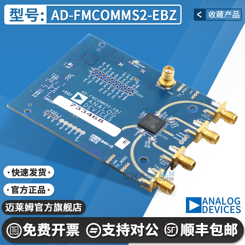 迈莱姆AD-FMCOMMS2-EBZ开发板