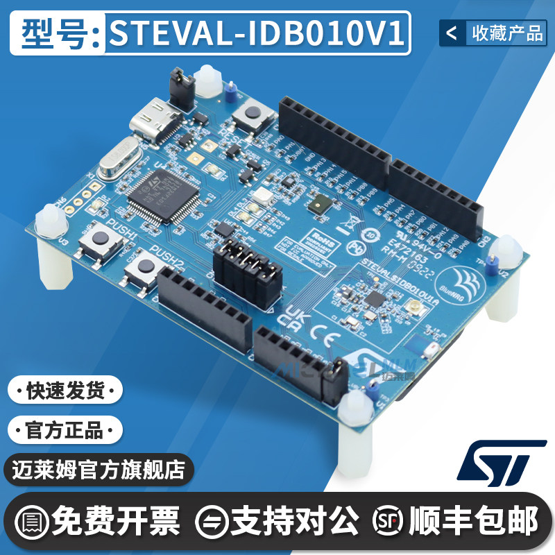 STSTEVAL-IDB010V1原装开发板
