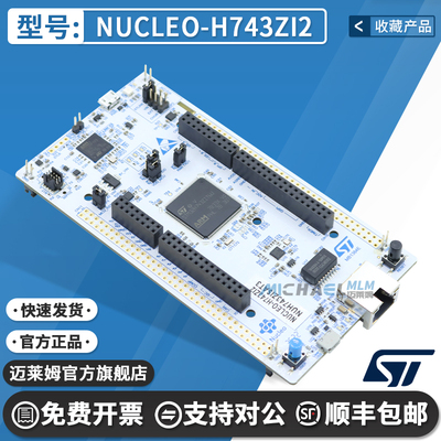 NUCLEO-H743ZI2ST二代开发板