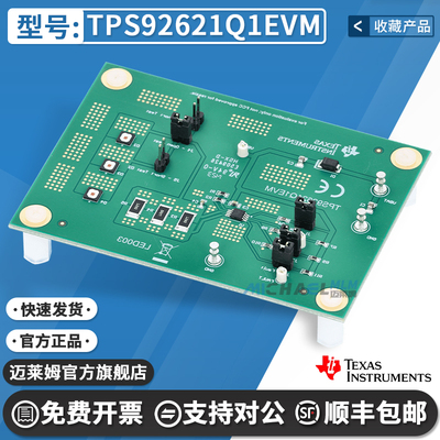 TITPS92621Q1EVM原装开发板