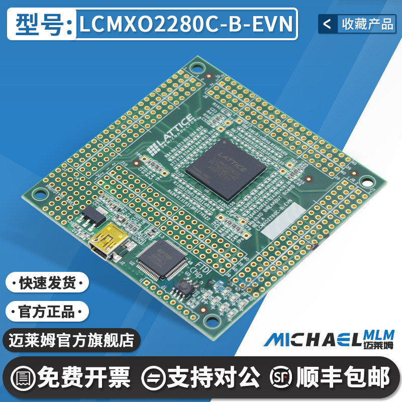 LCMXO2280C-B-EVN 3FTN256C CPLD MachXO2280 PLD开发板 评估套件