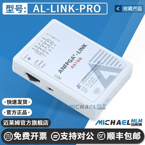 AL-LINK-PRO官方原装编程器