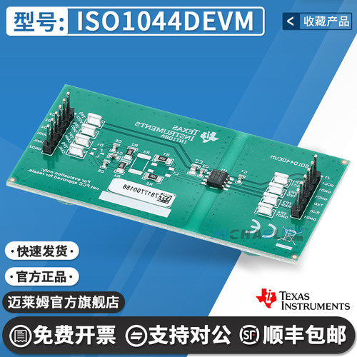 TIISO1044DEVM原装进口开发板