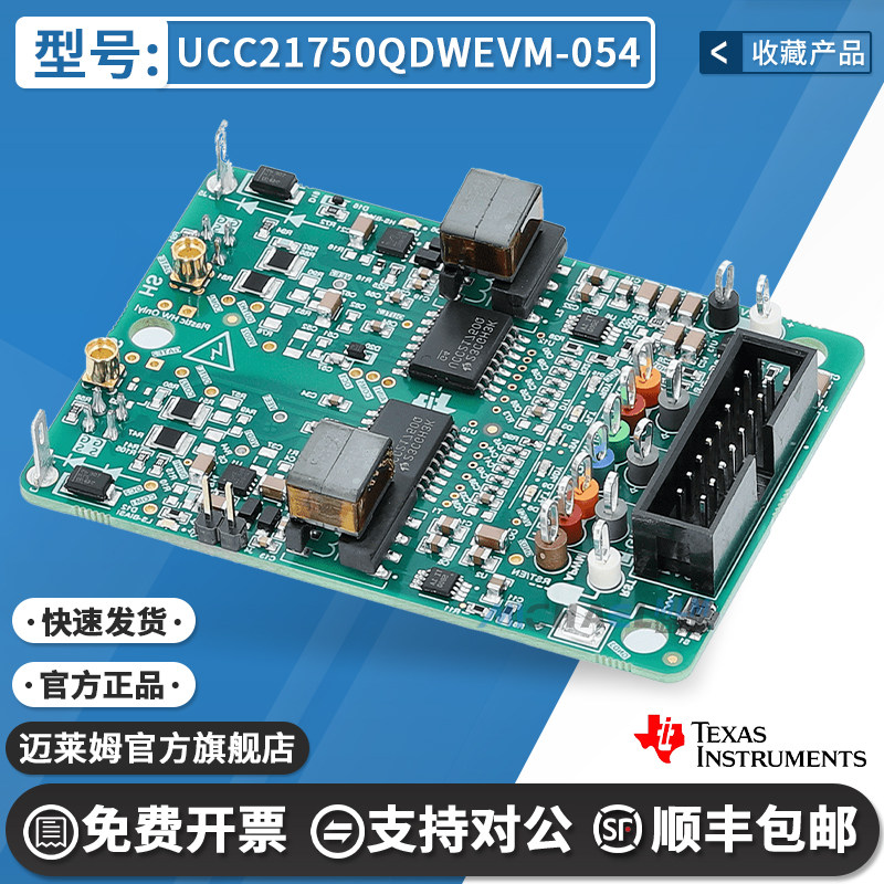 TIUCC21750QDWEVM-054开发板