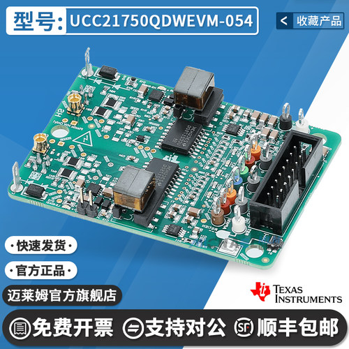 TIUCC21750QDWEVM-054开发板
