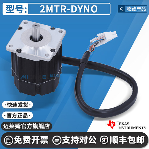 TI2MTR-DYNO开发板电机