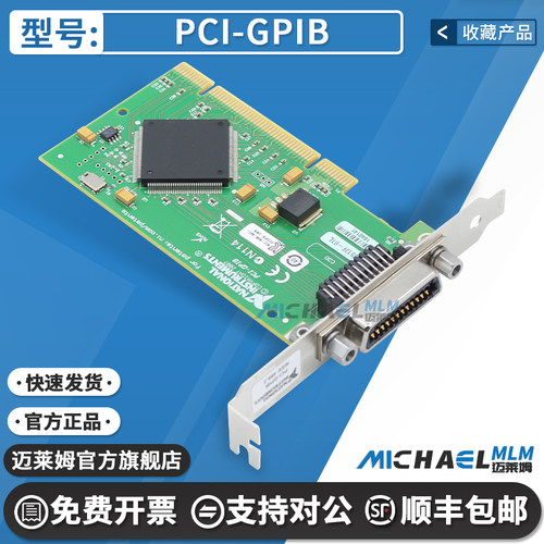 NIPCI-GPIB原装进口开发板