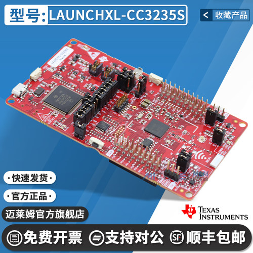 TILAUNCHXL-CC3235S原装开发板
