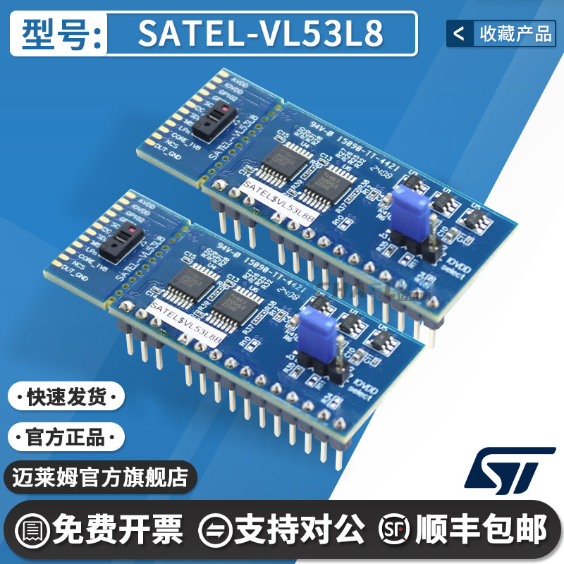 现货 SATEL-VL53L8 传感器分流板 VL53L8A ToF测距 STM32 Nucleo