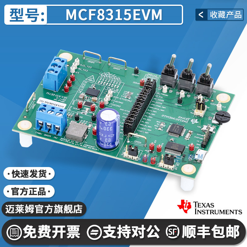 TIMCF8315EVM开发板