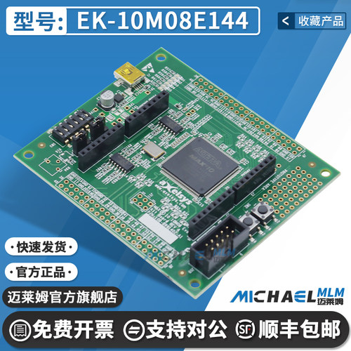 AlteraEK-10M08E144开发板