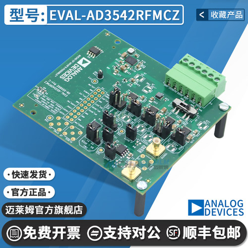 迈莱姆EVAL-AD3542RFMCZ开发板