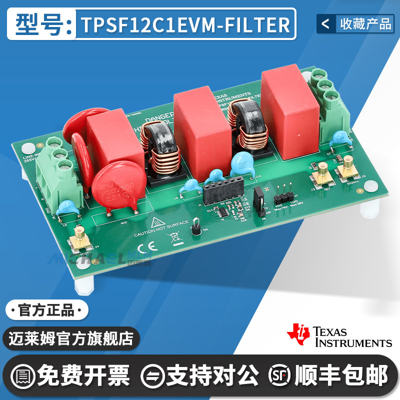 TPSF12C1EVM-FILTERTI开发板