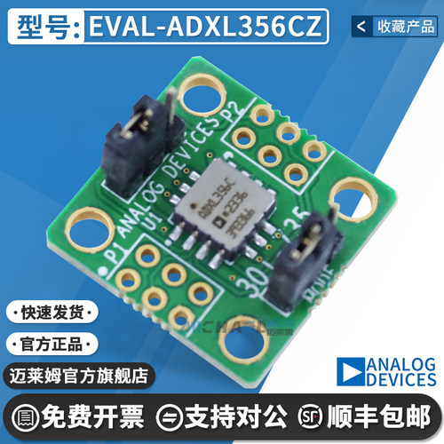 EVAL-ADXL356CZ原装进口开发板