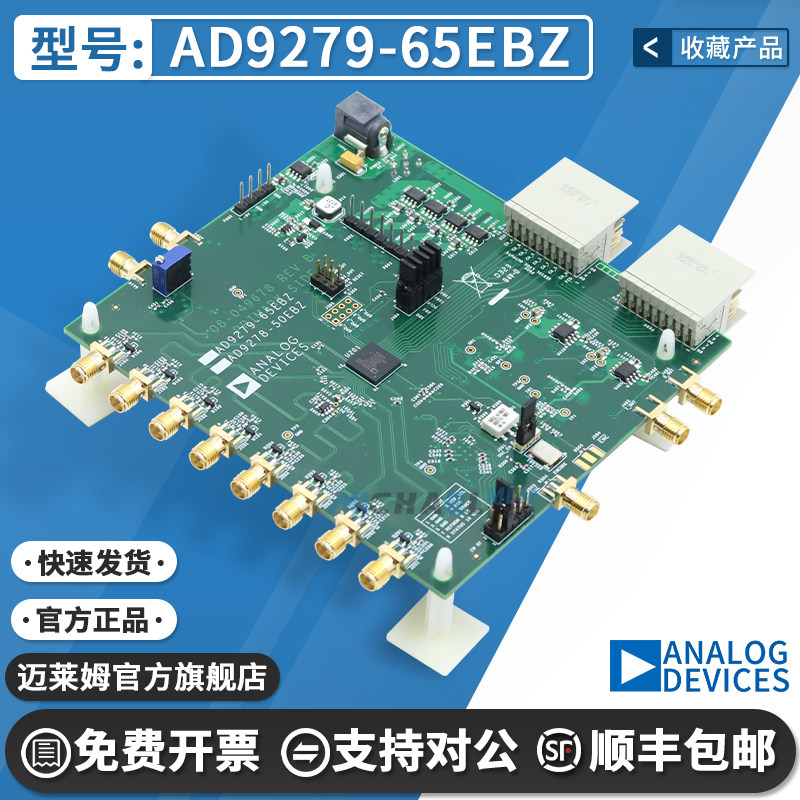 迈莱姆AD9279-65EBZ开发板