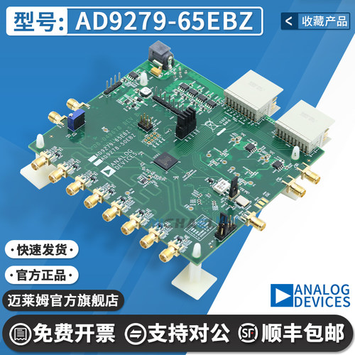 迈莱姆AD9279-65EBZ开发板
