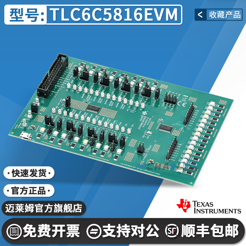 TITLC6C5816EVM开发板