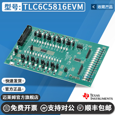 TITLC6C5816EVM开发板