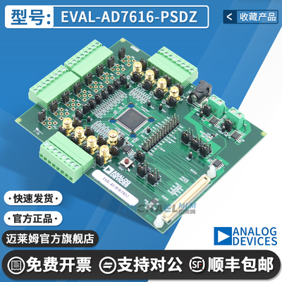 迈莱姆EVAL-AD7616-PSDZ开发板