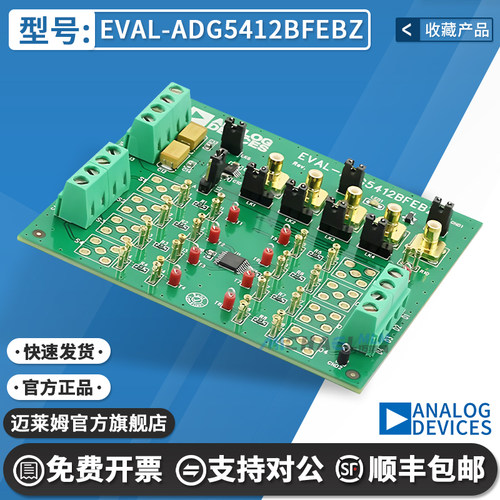 EVAL-ADG5412BFEBZ原装开发板