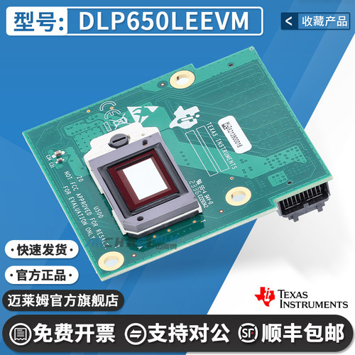 TIDLP650LEEVM原装进口开发板