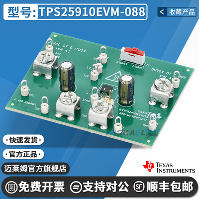 TITPS25910EVM-088开发板