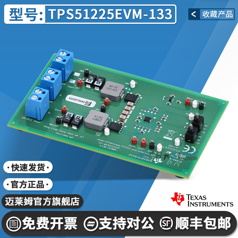 TITPS51225EVM-133开发板