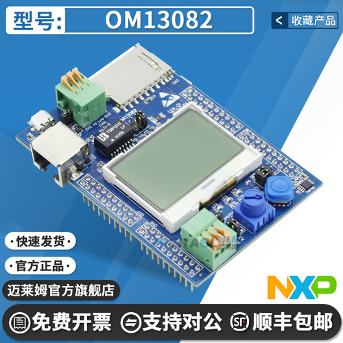 NXPOM13082开发板官方原装正品