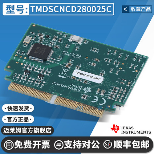 TITMDSCNCD280025C开发板