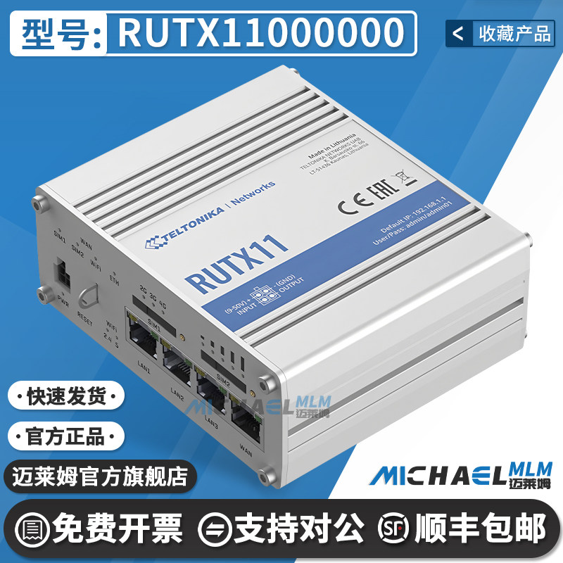 RUTX11000000 路由器 4G/3G/2G/LTE CAT6以太网 LAN RJ-45 USB