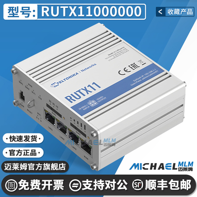 TeltonikaRUTX11000000原装