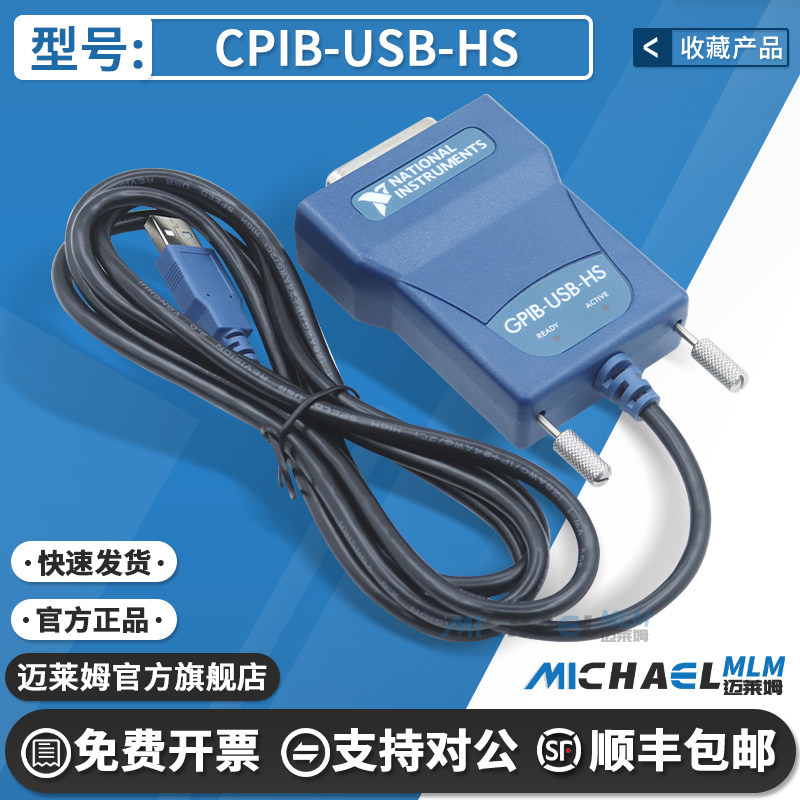美国全新NI GPIB-USB-HS卡778927-01 采集卡 IEEE488卡大量现货