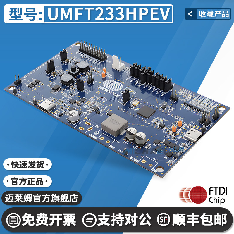 FTDI原装正品 UMFT233HPEV-SD 开发板 USB HI-SPEED SINK FT233HP