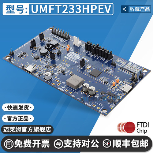 FTDIUMFT233HPEV原装开发板