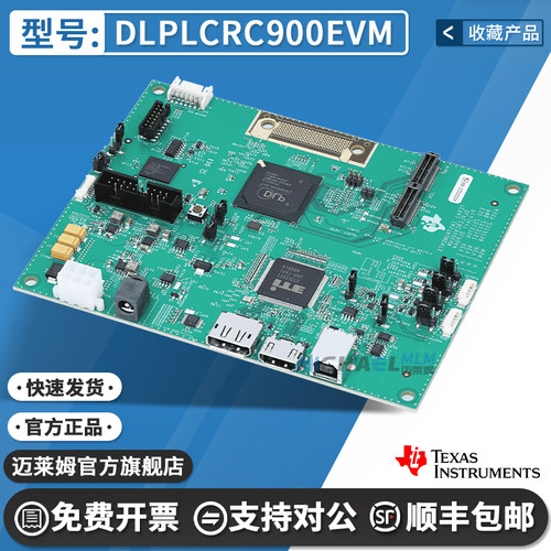 TIDLPLCRC900EVM开发板