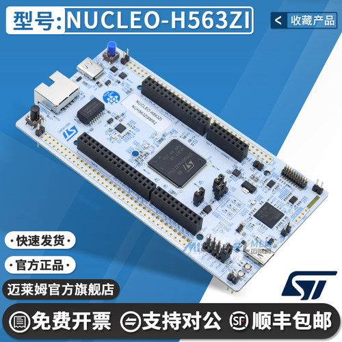 STNUCLEO-H563ZI开发板