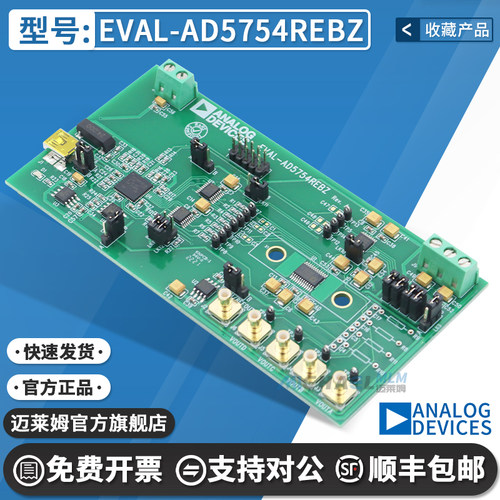 迈莱姆EVAL-AD5754REBZ开发板