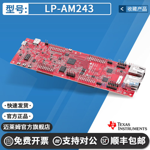 TILP-AM243开发板套件