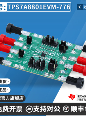 TPS7A8801EVM-776 TPS7A8801 VRMS LDO 稳压器评估模块 TI原装