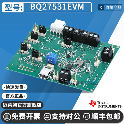 TIBQ27531EVM开发板