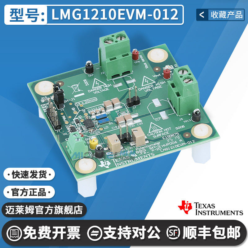 TILMG1210EVM-012开发板