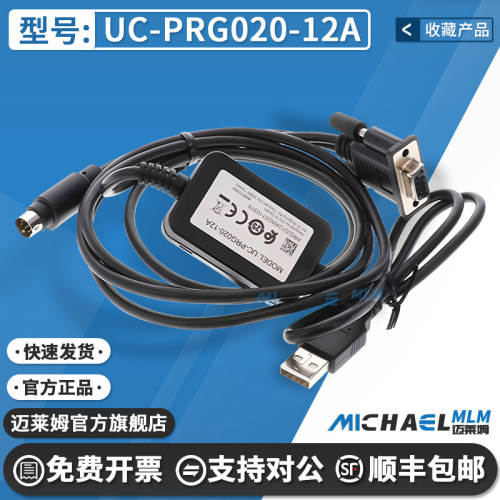 UC-PRG020-12A原装进口开发板