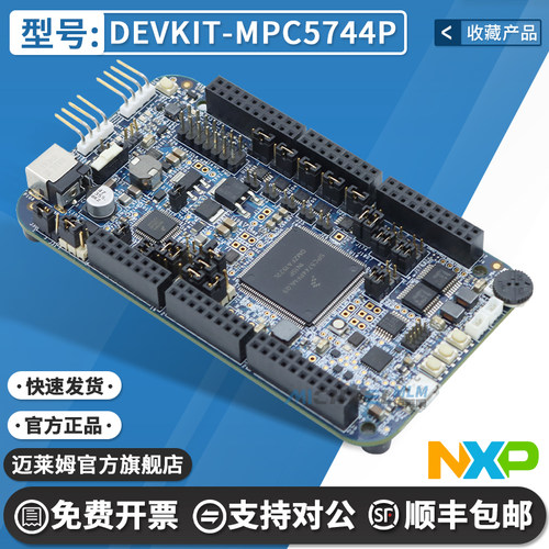 NXPDEVKIT-MPC5744P开发板